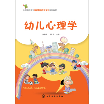 幼儿心理学 pdf epub mobi 电子书 下载