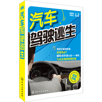 汽車駕駛逃生 pdf epub mobi 電子書 下載