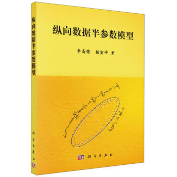 纵向数据半参数模型 pdf epub mobi 电子书 下载