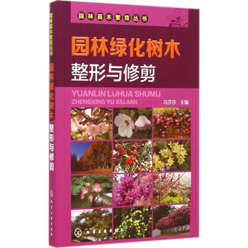 园林绿化树木整形与修剪 pdf epub mobi 电子书 下载