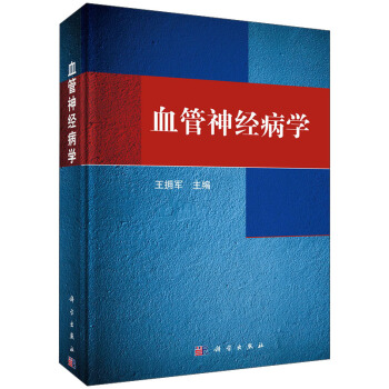 血管神經病學 pdf epub mobi 電子書 下載