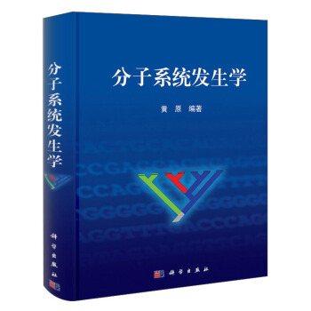 分子系统发生学 pdf epub mobi 电子书 下载