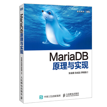 MariaDB原理與實現 pdf epub mobi 電子書 下載