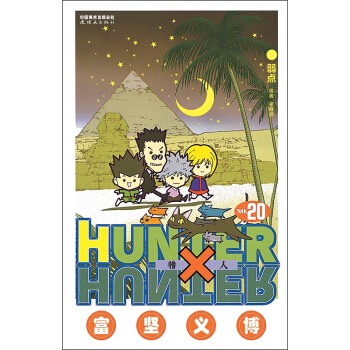 獵人（捲20） pdf epub mobi 電子書 下載