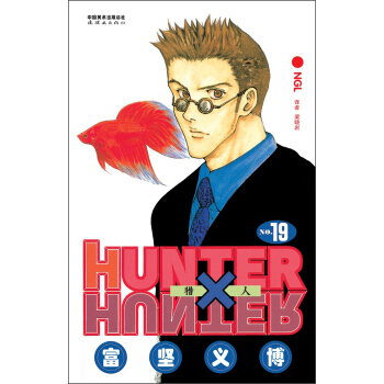 猎人（卷19） pdf epub mobi 电子书 下载