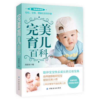 完美育儿百科 pdf epub mobi 电子书 下载