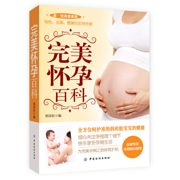 完美怀孕百科 pdf epub mobi 电子书 下载