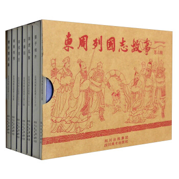 东周列国志（第六辑 套装7册） pdf epub mobi 电子书 下载