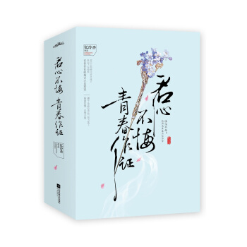 君心不悔，青春作證（套裝上中下冊）（附書簽+明信片）
