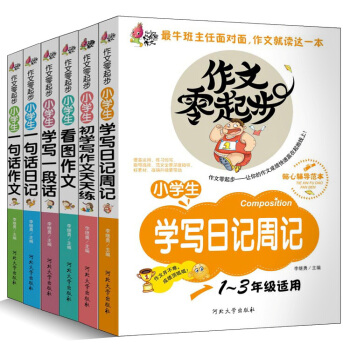 小學生作文1-3年級(套裝全6冊)