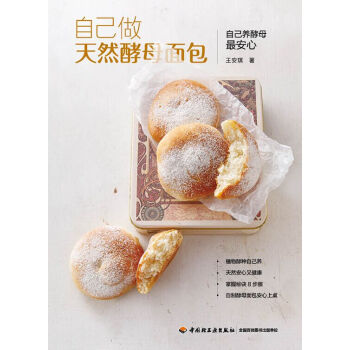 自己做天然酵母麵包 pdf epub mobi 電子書 下載