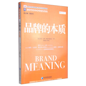 品牌的本質 [Brand Meaning] pdf epub mobi 電子書 下載