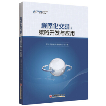 程序化交易：策略开发与应用 pdf epub mobi 下载