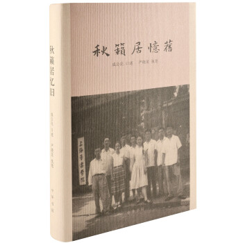 秋籁居忆旧 pdf epub mobi 电子书 下载