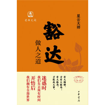 豁達：做人之道 pdf epub mobi 電子書 下載