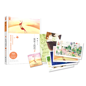 星星上的花（2） pdf epub mobi 电子书 下载