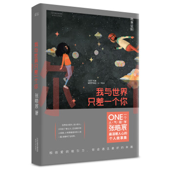 我与世界只差一个你 pdf epub mobi 电子书 下载