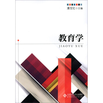 教育学 pdf epub mobi 电子书 下载