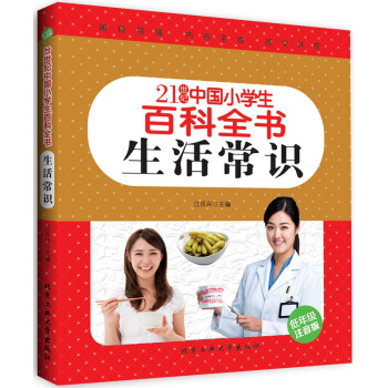 生活常识（低年级注音版）/21世纪中国小学生百科全书 [7-10岁] pdf epub mobi 电子书 下载
