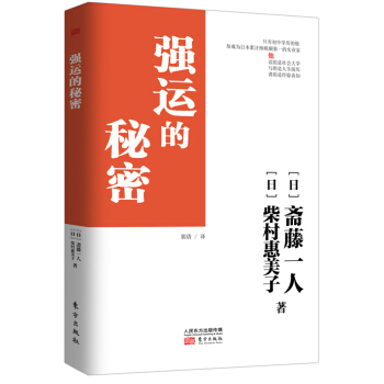 强运的秘密 pdf epub mobi 电子书 下载