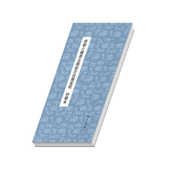 大众抄经本：唐柳公权书金刚般若波罗蜜经 pdf epub mobi 电子书 下载