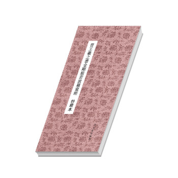 大众抄经本：晋王羲之书金刚般若波罗蜜经 pdf epub mobi 电子书 下载