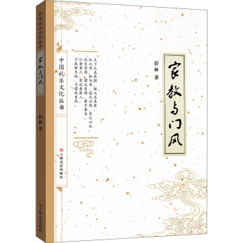 傢教與門風 pdf epub mobi 電子書 下載