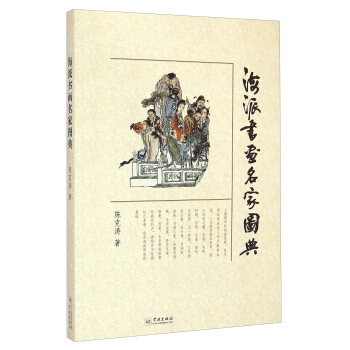 海派书画名家图典 pdf epub mobi 电子书 下载