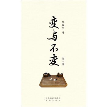 变与不变（第一辑） pdf epub mobi 电子书 下载