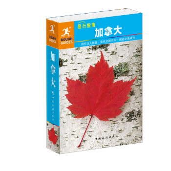 易行指南：加拿大 pdf epub mobi 電子書 下載