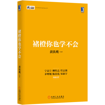 褚橙你也學不會 pdf epub mobi 電子書 下載
