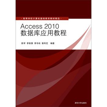 Access2010數據庫應用教程 pdf epub mobi 電子書 下載