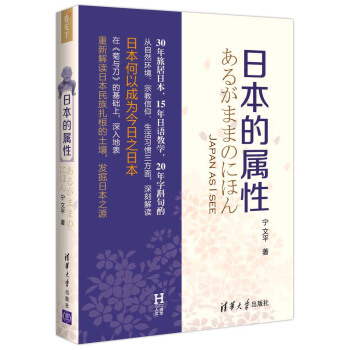 看天下 日本的屬性 pdf epub mobi 電子書 下載