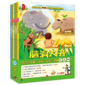 腦洞大開 第3輯（套裝全8冊） [4-7歲] pdf epub mobi 電子書 下載