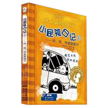 小屁孩日記17：砰、砰、砰傢庭旅行 [0-14歲] pdf epub mobi 電子書 下載