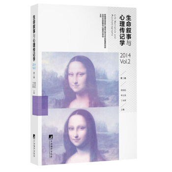 生命敘事與心理傳記學（2） pdf epub mobi 電子書 下載