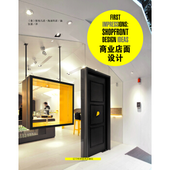 商業店麵設計 pdf epub mobi 電子書 下載