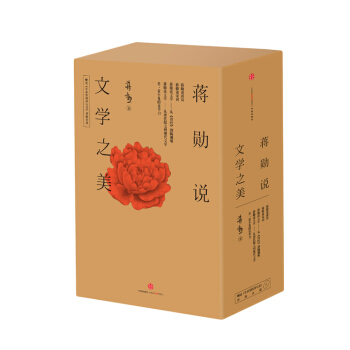 蒋勋说文学之美（套装共5册） pdf epub mobi 电子书 下载