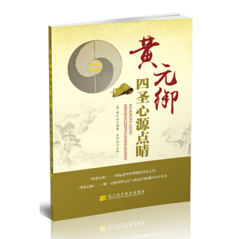 黄元御四圣心源点睛