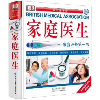 DK家庭医生 pdf epub mobi 电子书 下载