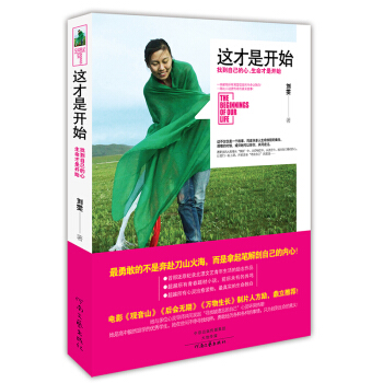 這纔是開始：找到自己的心，生命纔是開始 pdf epub mobi 電子書 下載