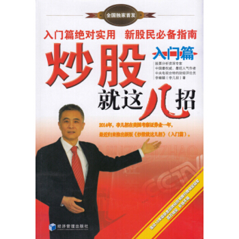 炒股就這幾招（入門篇） pdf epub mobi 電子書 下載