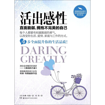 活齣感性:直麵脆弱,擁抱不完美的自己