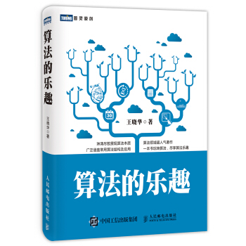 算法的乐趣 pdf epub mobi 电子书 下载