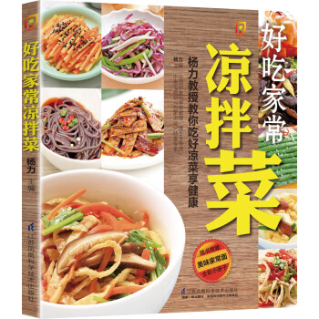 凤凰生活 好吃家常凉拌菜 pdf epub mobi 电子书 下载