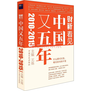 中国又五年（2010-2015） pdf epub mobi 电子书 下载