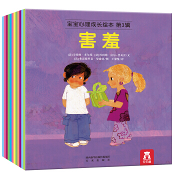 宝宝心理成长绘本（第3辑 套装共12册） [3-6岁] pdf epub mobi 电子书 下载