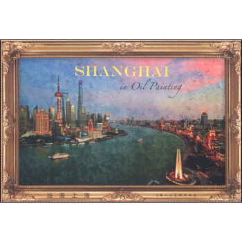油画上海（明信片） [Shanghai in Oil Painting] pdf epub mobi 电子书 下载