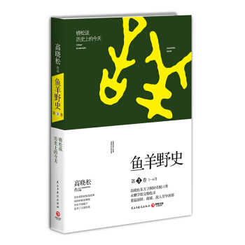 鱼羊野史·第3卷 pdf epub mobi 电子书 下载