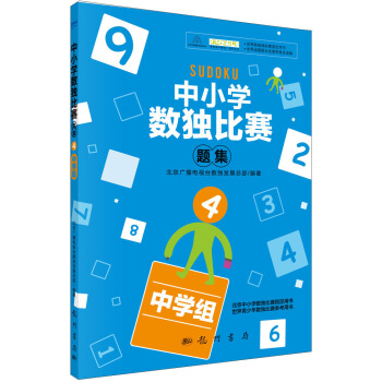 中小学生数独比赛题集4(中学组)